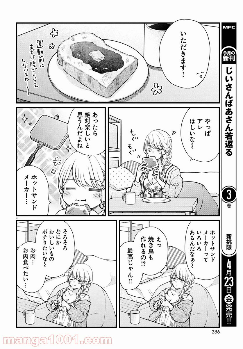 おとりよせしまっし！ 第4話 - Page 4