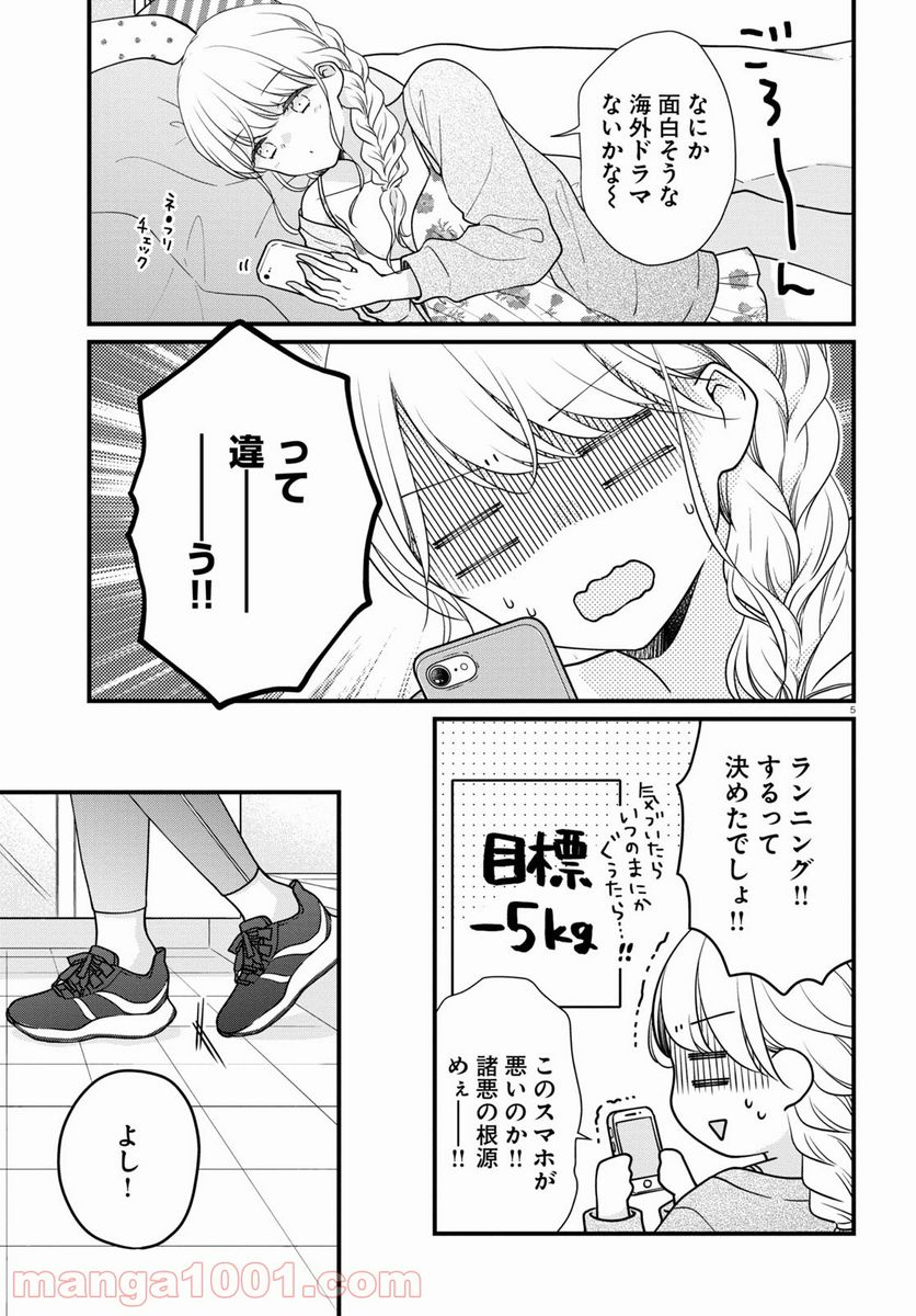 おとりよせしまっし！ 第4話 - Page 5