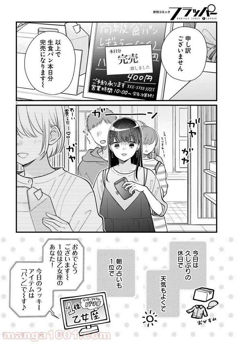 おとりよせしまっし！ 第12話 - Page 2