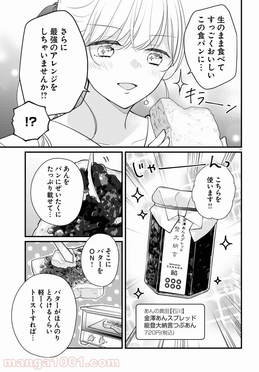 おとりよせしまっし！ 第12話 - Page 11