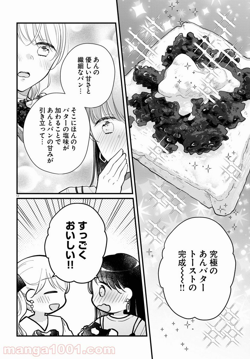 おとりよせしまっし！ 第12話 - Page 12