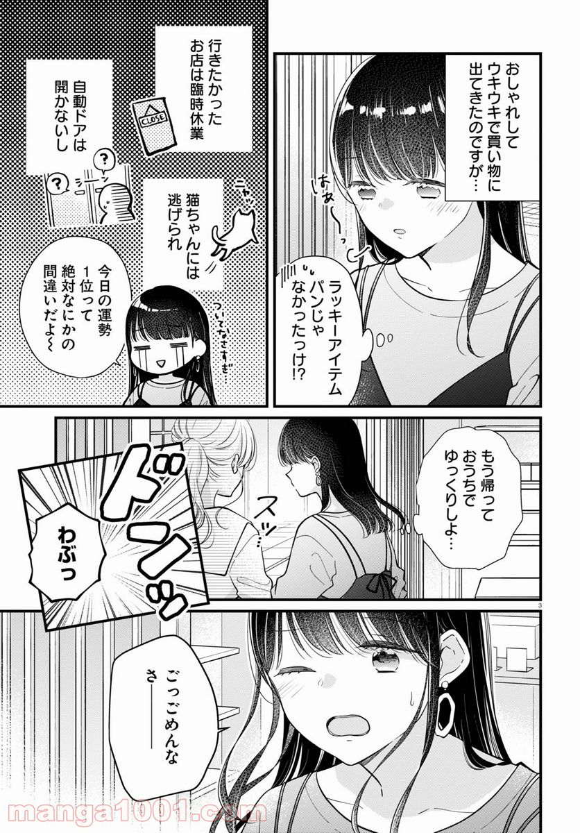 おとりよせしまっし！ 第12話 - Page 3