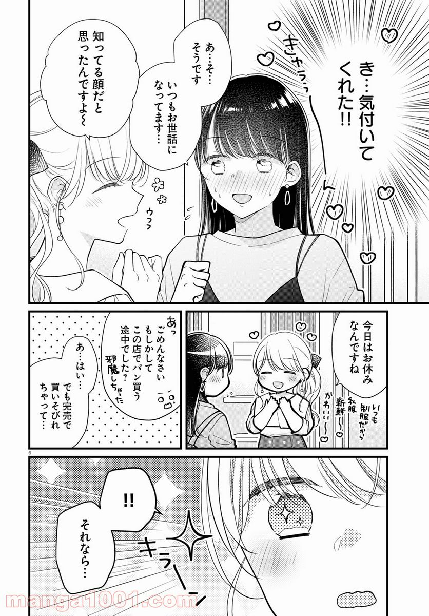 おとりよせしまっし！ 第12話 - Page 6