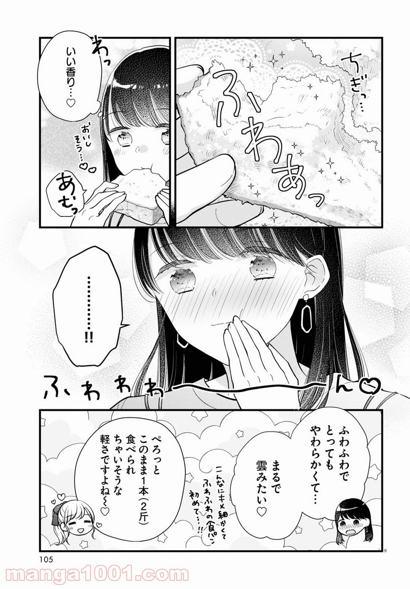 おとりよせしまっし！ 第12話 - Page 9