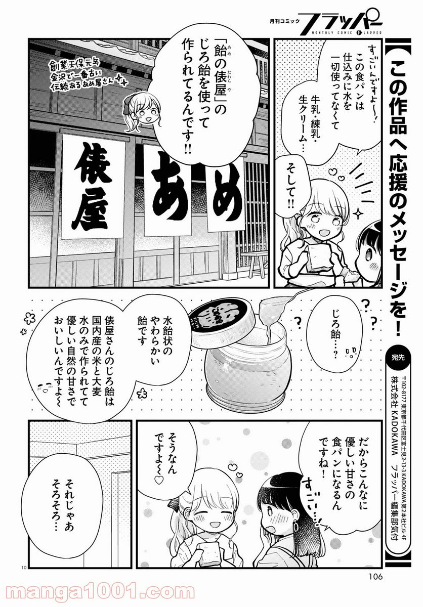 おとりよせしまっし！ 第12話 - Page 10