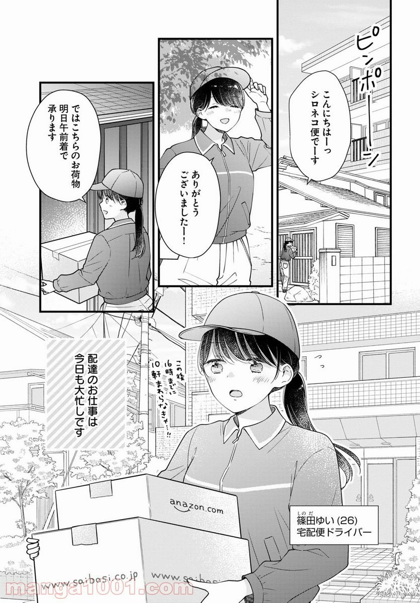 おとりよせしまっし！ 第8話 - Page 1