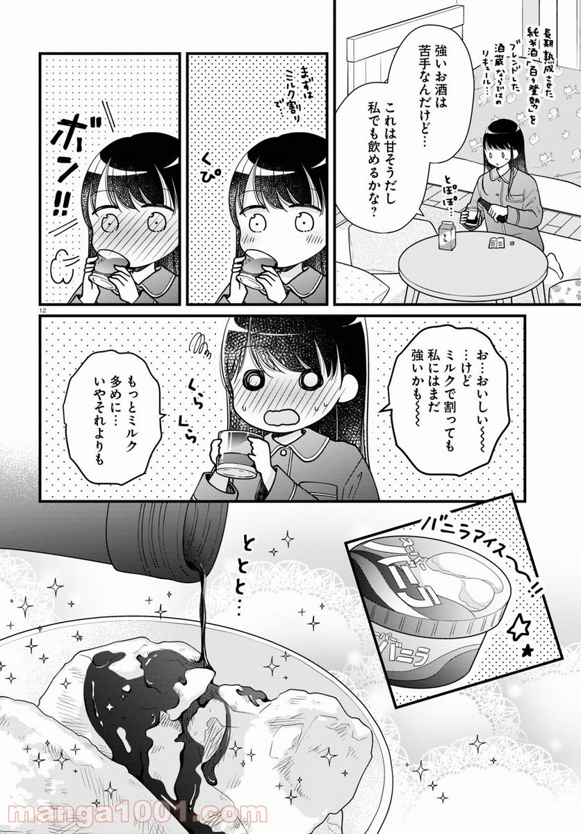 おとりよせしまっし！ 第8話 - Page 12