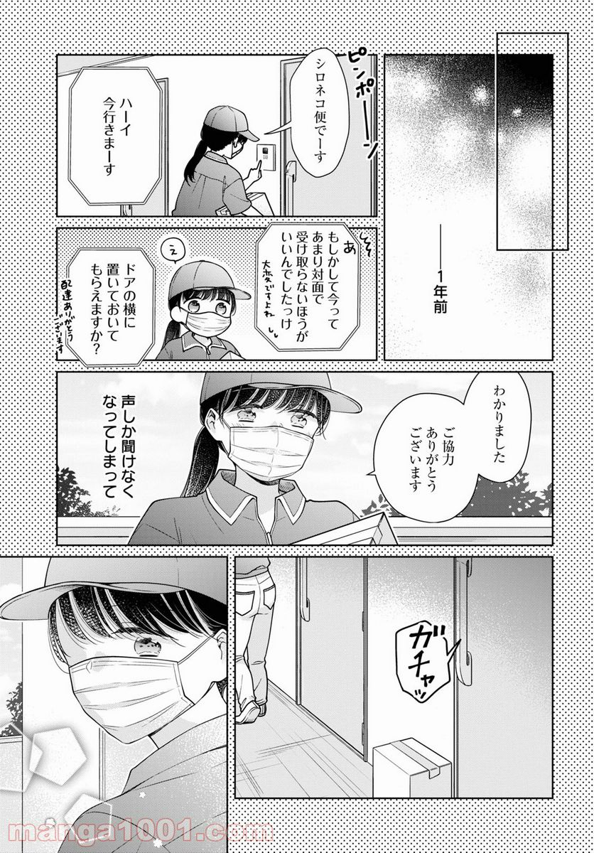 おとりよせしまっし！ 第8話 - Page 5