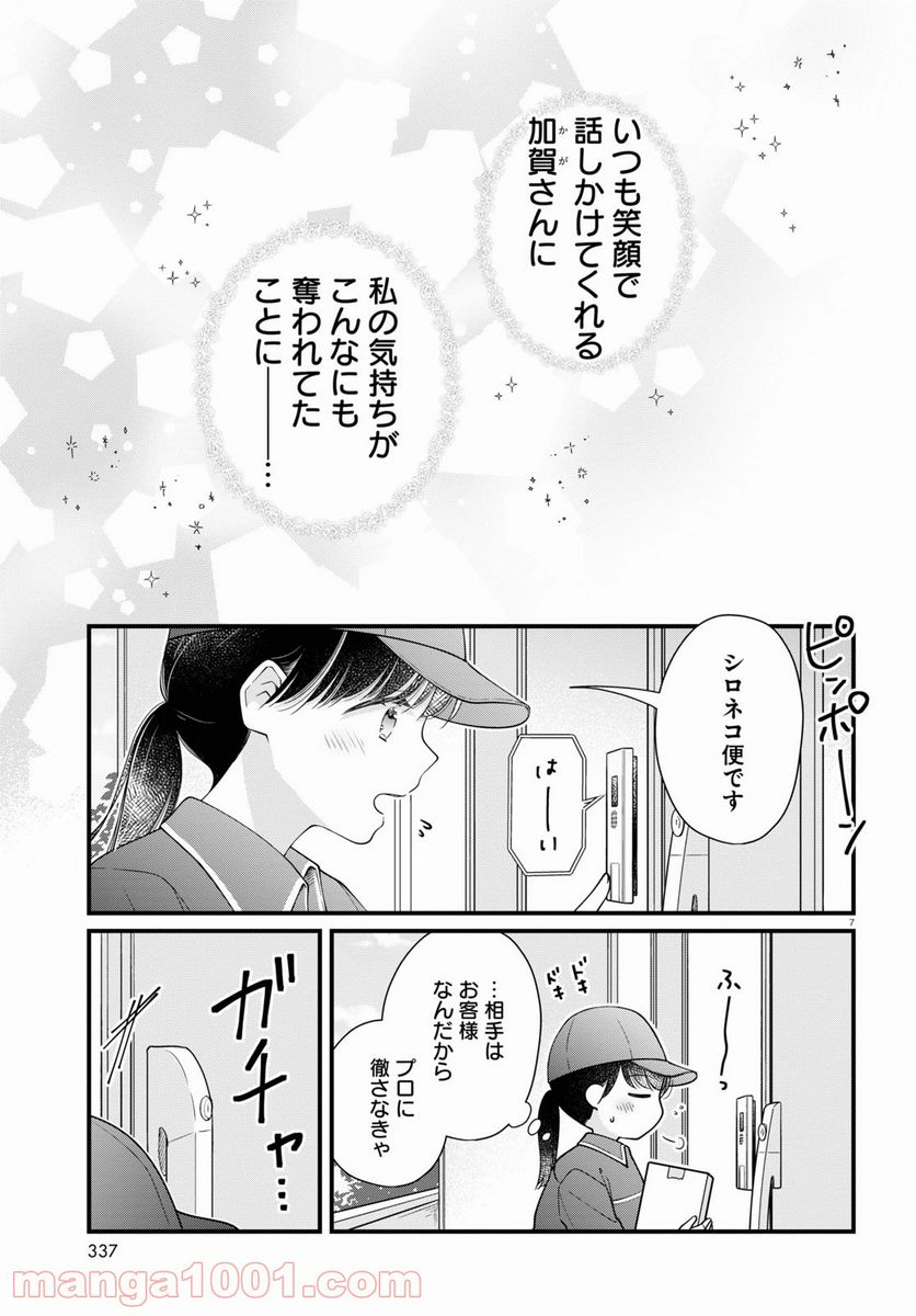 おとりよせしまっし！ 第8話 - Page 7