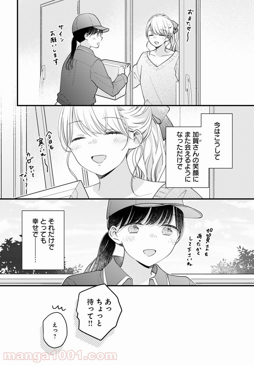 おとりよせしまっし！ 第8話 - Page 8