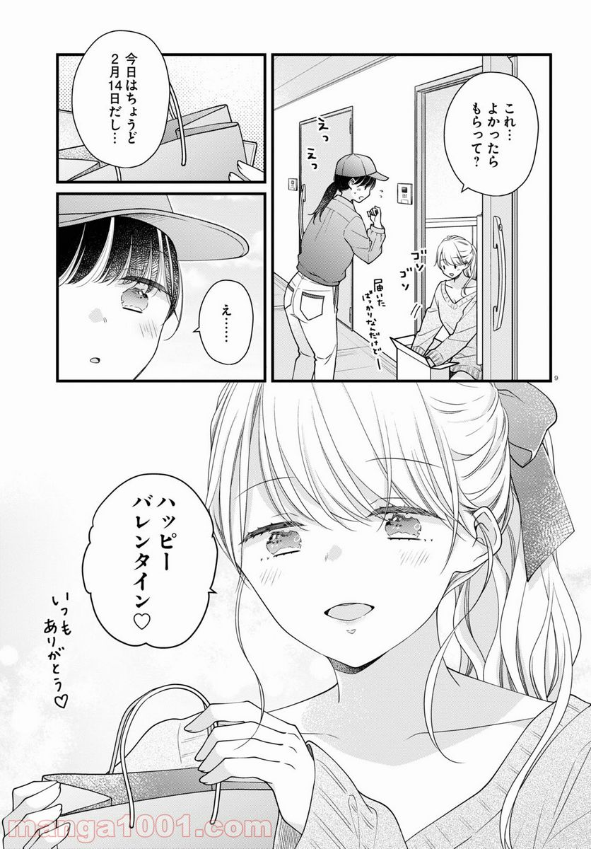 おとりよせしまっし！ 第8話 - Page 9