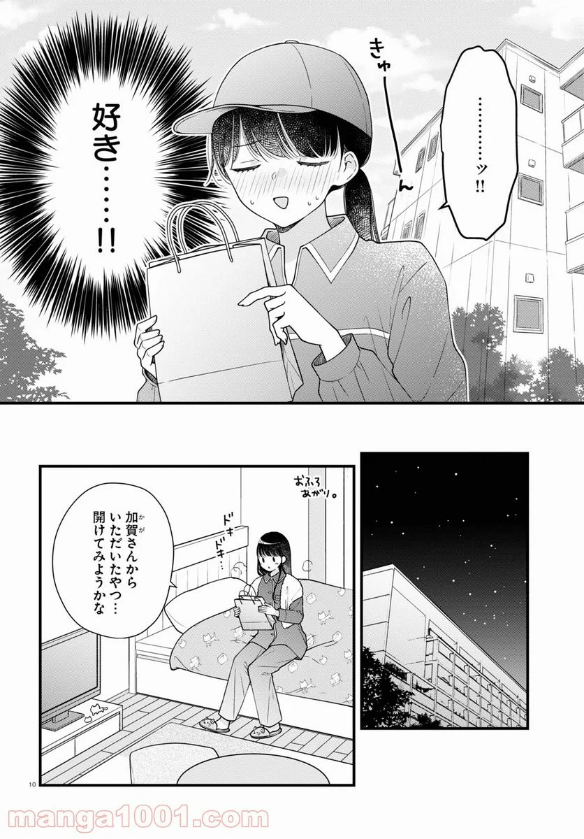 おとりよせしまっし！ 第8話 - Page 10