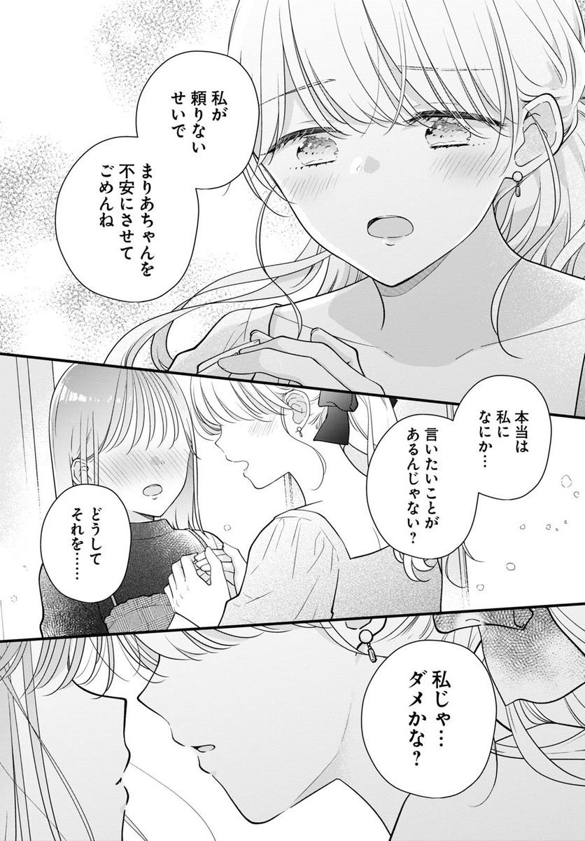 おとりよせしまっし！ 第20話 - Page 17