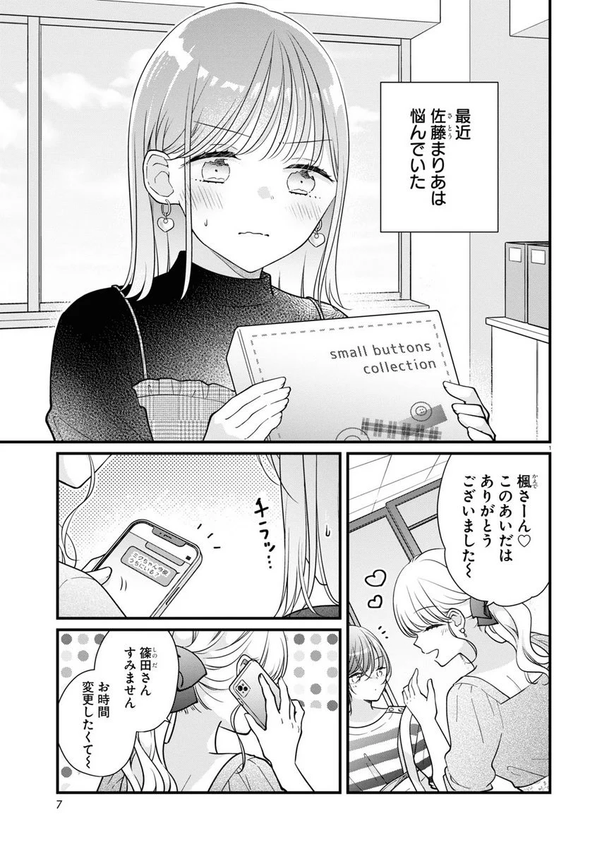 おとりよせしまっし！ 第20話 - Page 5