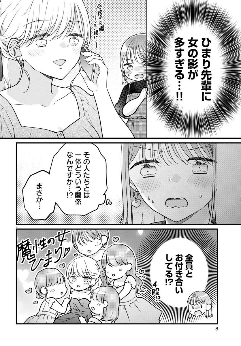 おとりよせしまっし！ 第20話 - Page 6