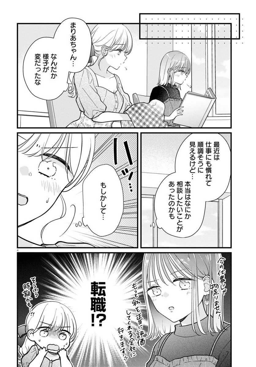 おとりよせしまっし！ 第20話 - Page 8