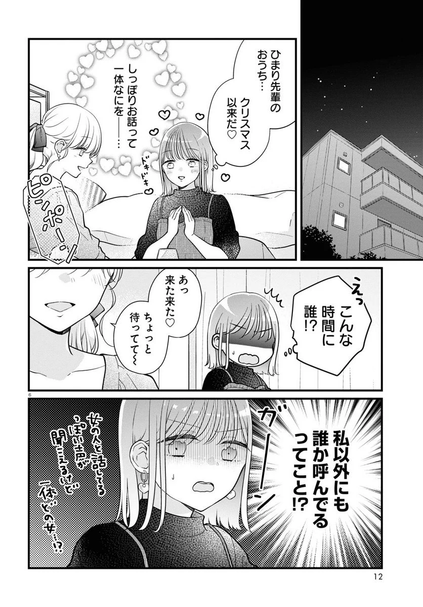 おとりよせしまっし！ 第20話 - Page 10