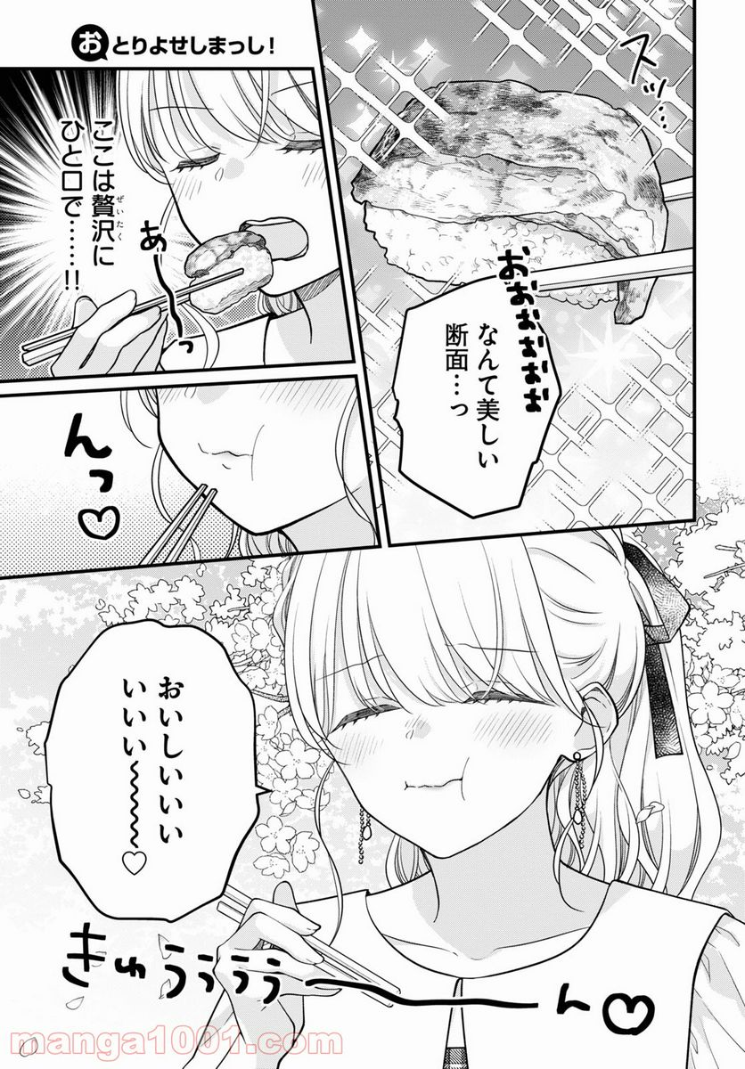 おとりよせしまっし！ 第10話 - Page 5