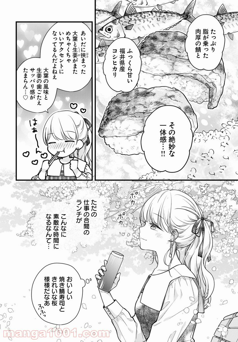 おとりよせしまっし！ 第10話 - Page 6