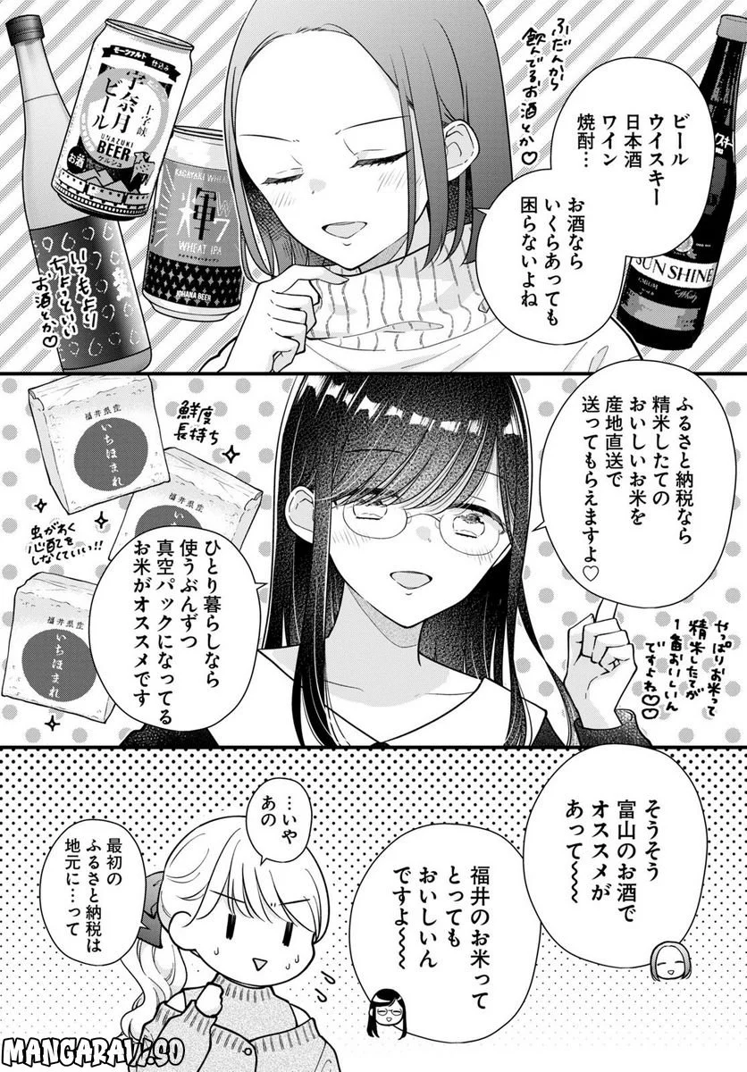 おとりよせしまっし！ 第23話 - Page 13