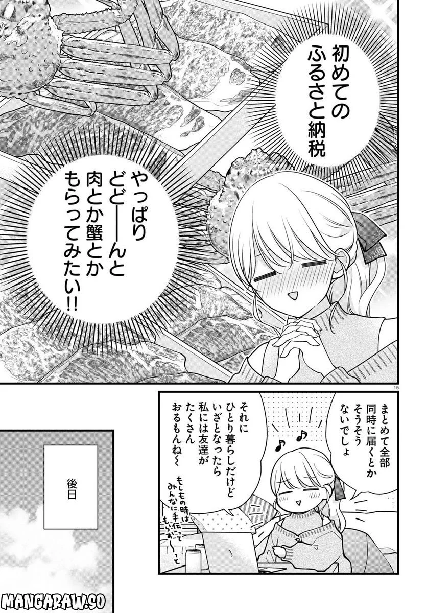 おとりよせしまっし！ 第23話 - Page 15