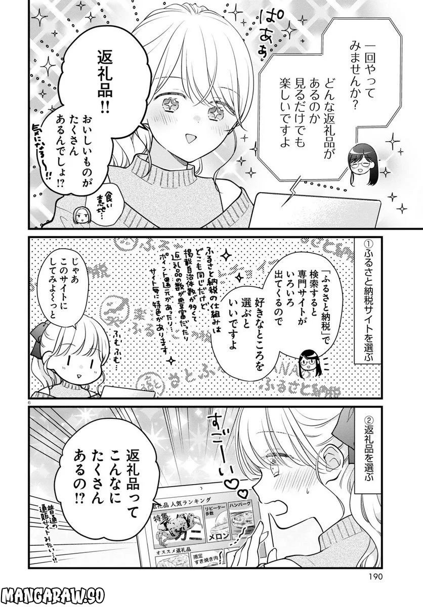 おとりよせしまっし！ 第23話 - Page 6