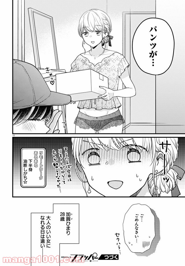 おとりよせしまっし！ 第1話 - Page 14