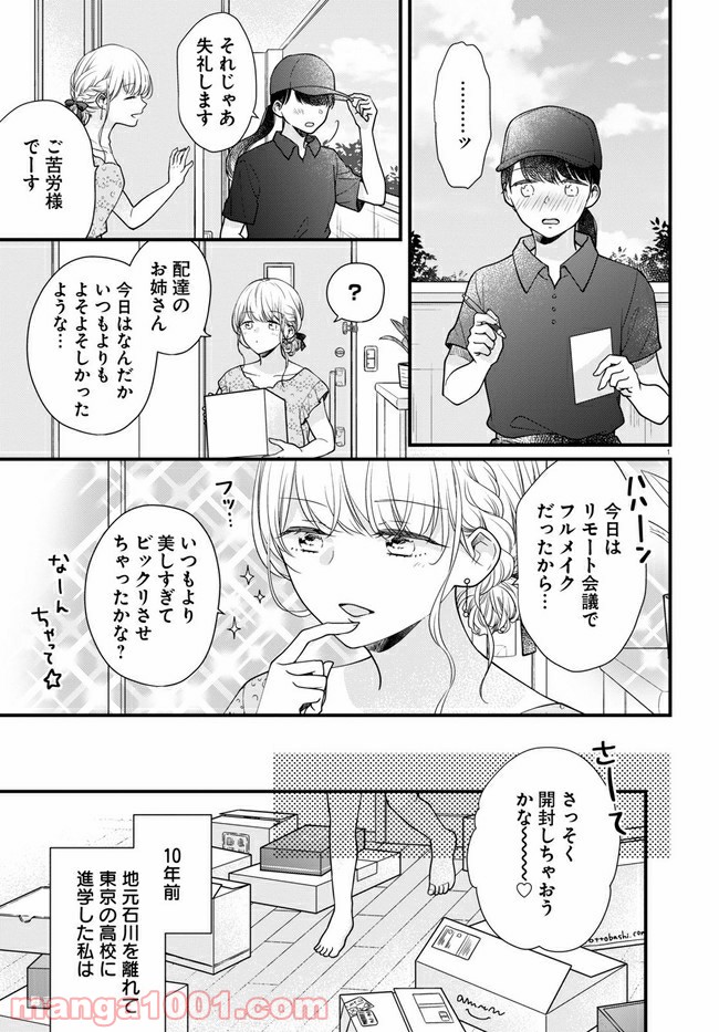 おとりよせしまっし！ 第1話 - Page 5