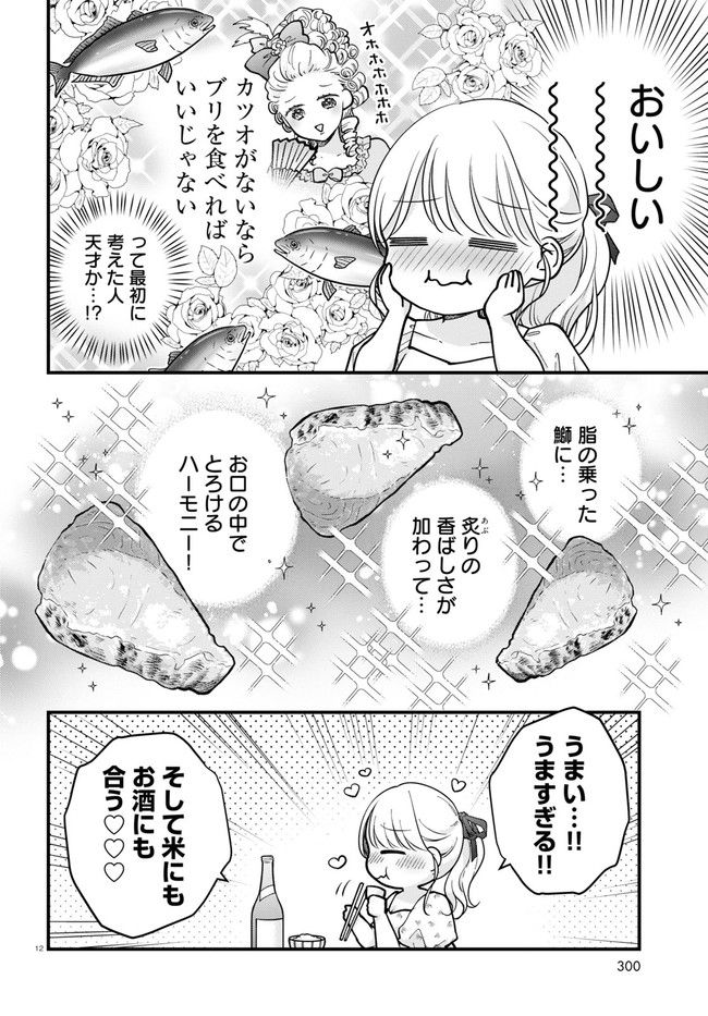 おとりよせしまっし！ 第18話 - Page 12