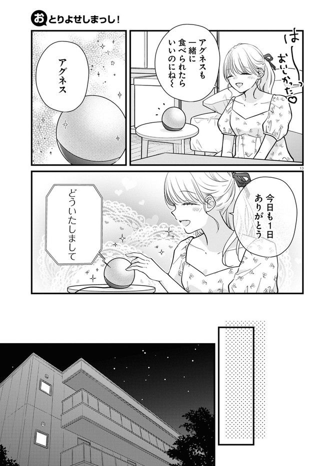 おとりよせしまっし！ 第18話 - Page 13