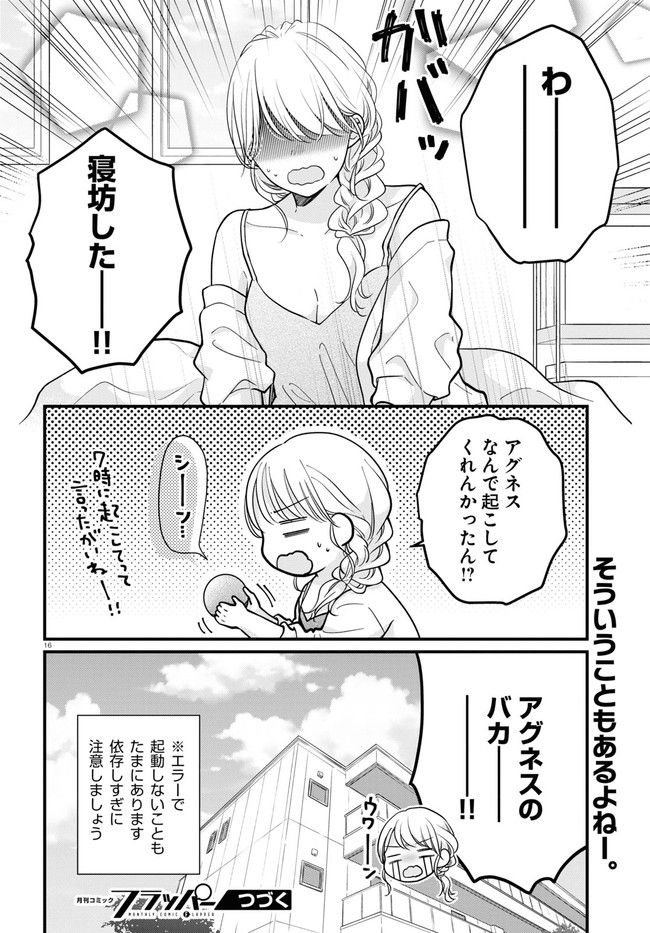 おとりよせしまっし！ 第18話 - Page 16