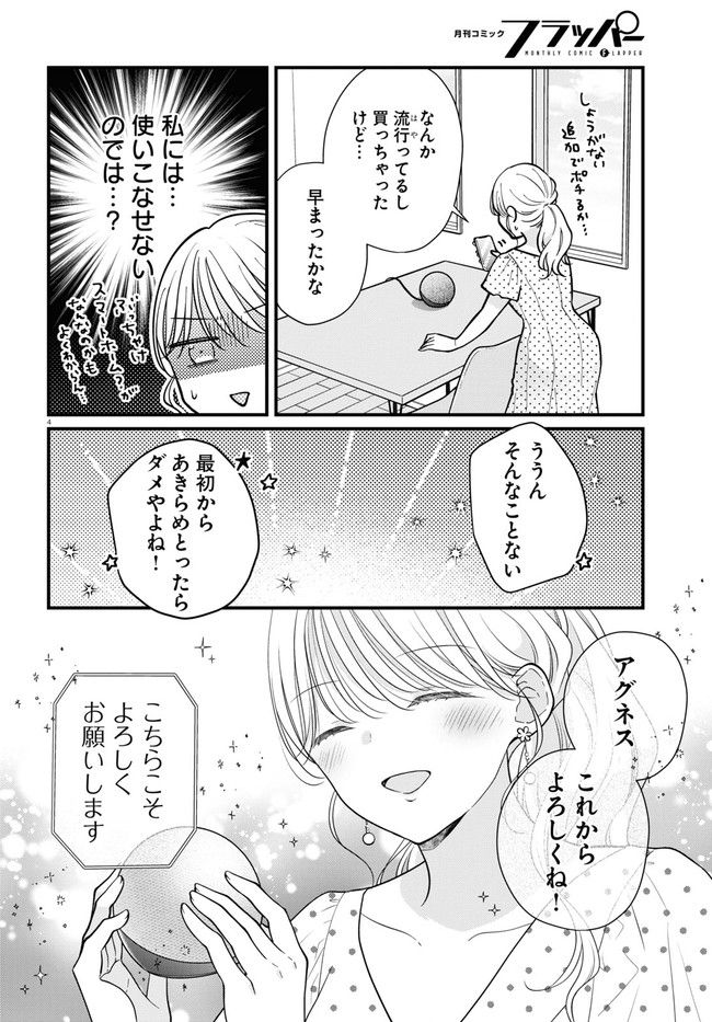 おとりよせしまっし！ 第18話 - Page 4