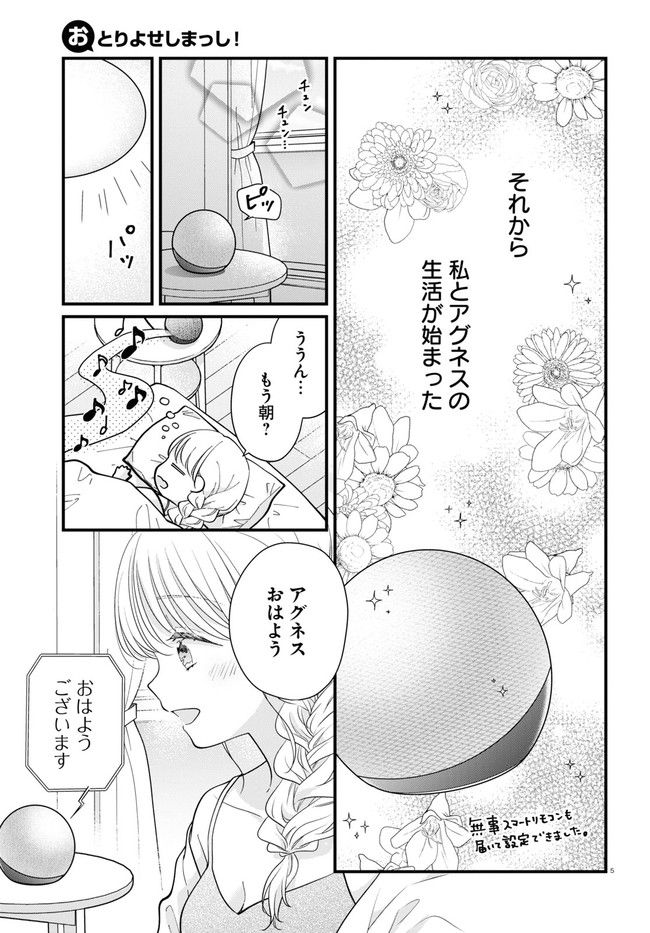 おとりよせしまっし！ 第18話 - Page 5