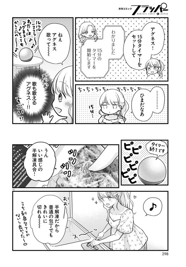 おとりよせしまっし！ 第18話 - Page 10