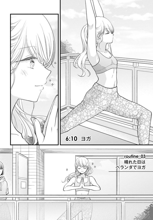 おとりよせしまっし！ 第16話 - Page 4