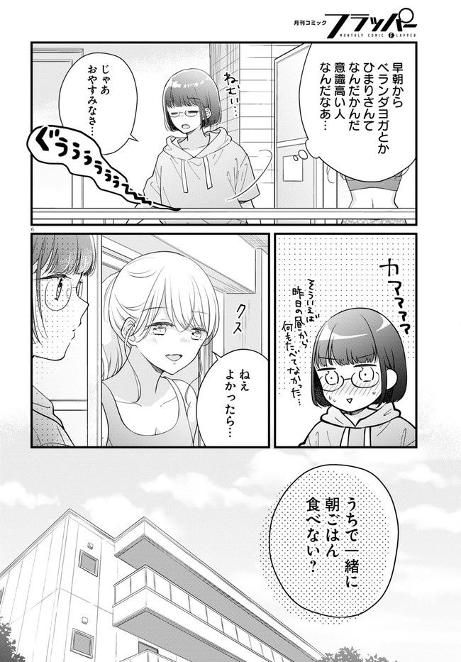 おとりよせしまっし！ 第16話 - Page 6