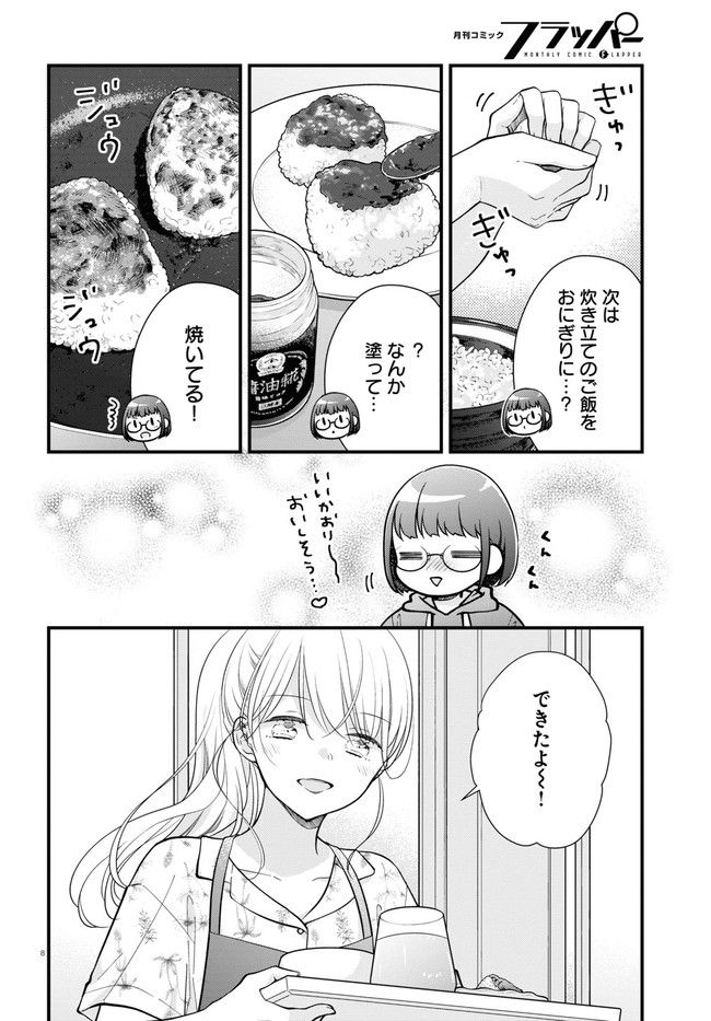 おとりよせしまっし！ 第16話 - Page 8