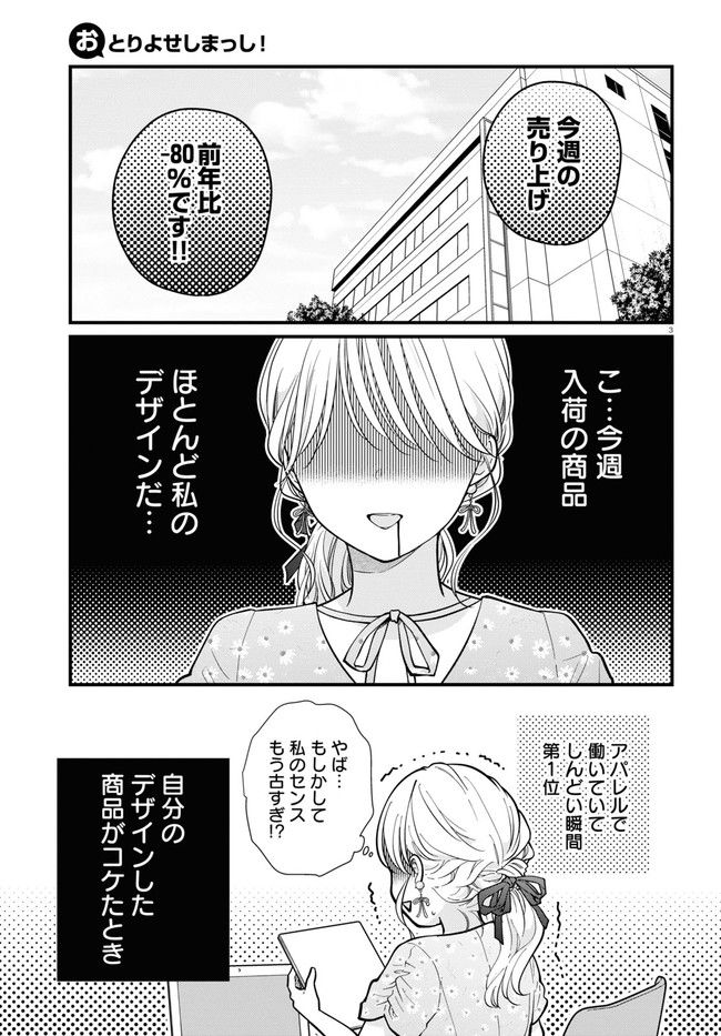 おとりよせしまっし！ 第17話 - Page 3