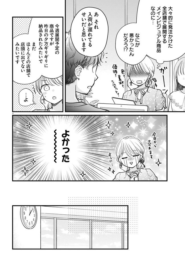 おとりよせしまっし！ 第17話 - Page 4