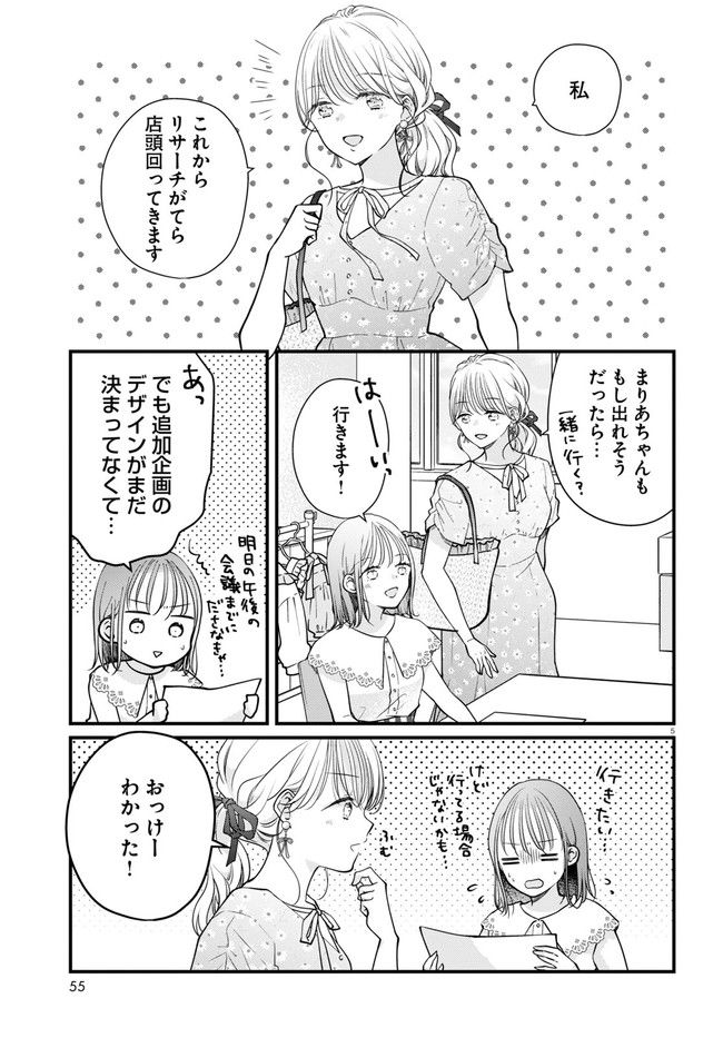 おとりよせしまっし！ 第17話 - Page 5