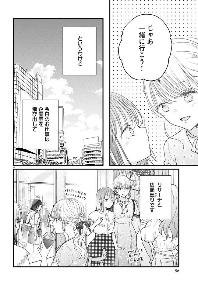 おとりよせしまっし！ 第17話 - Page 6