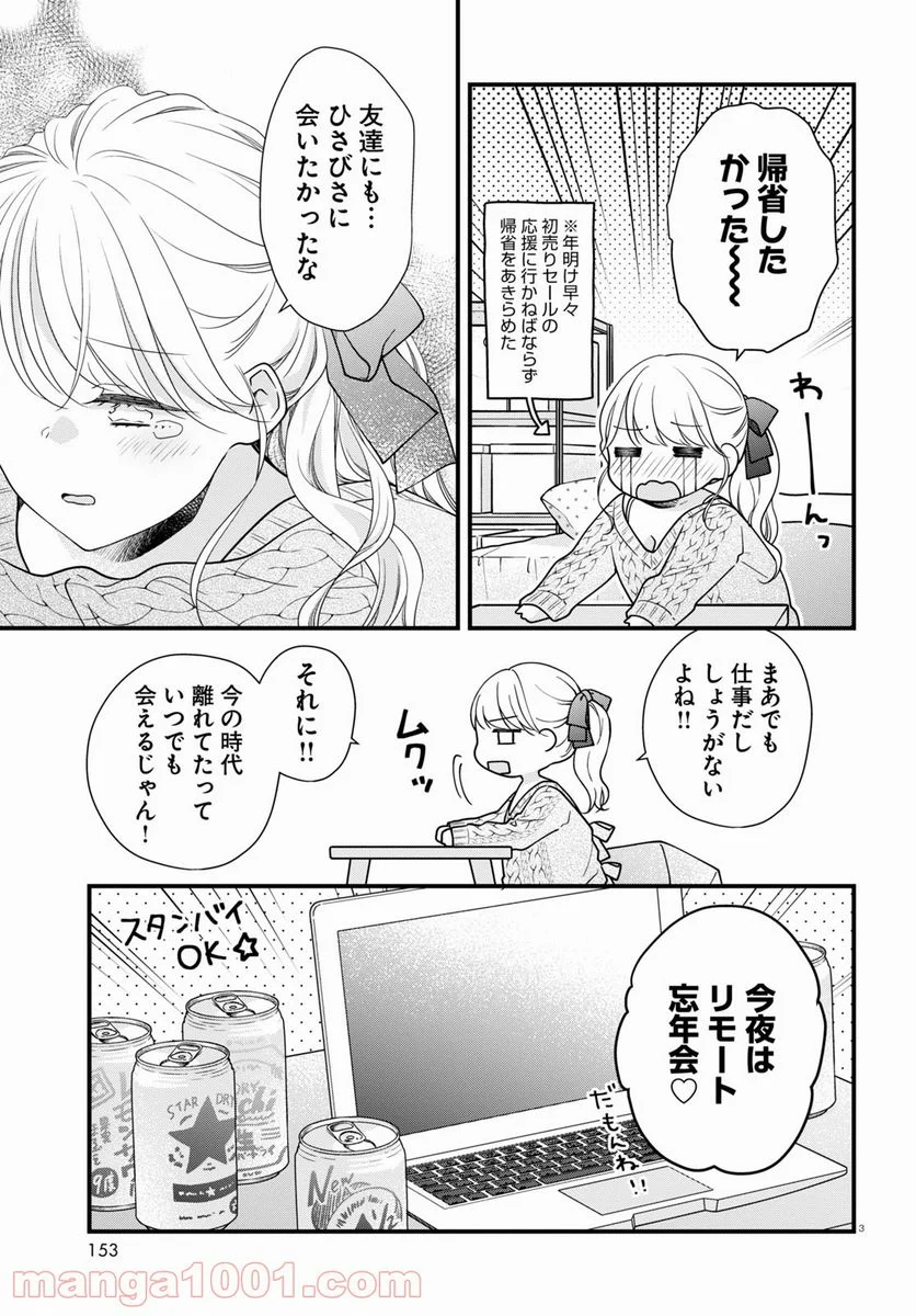 おとりよせしまっし！ 第6話 - Page 3