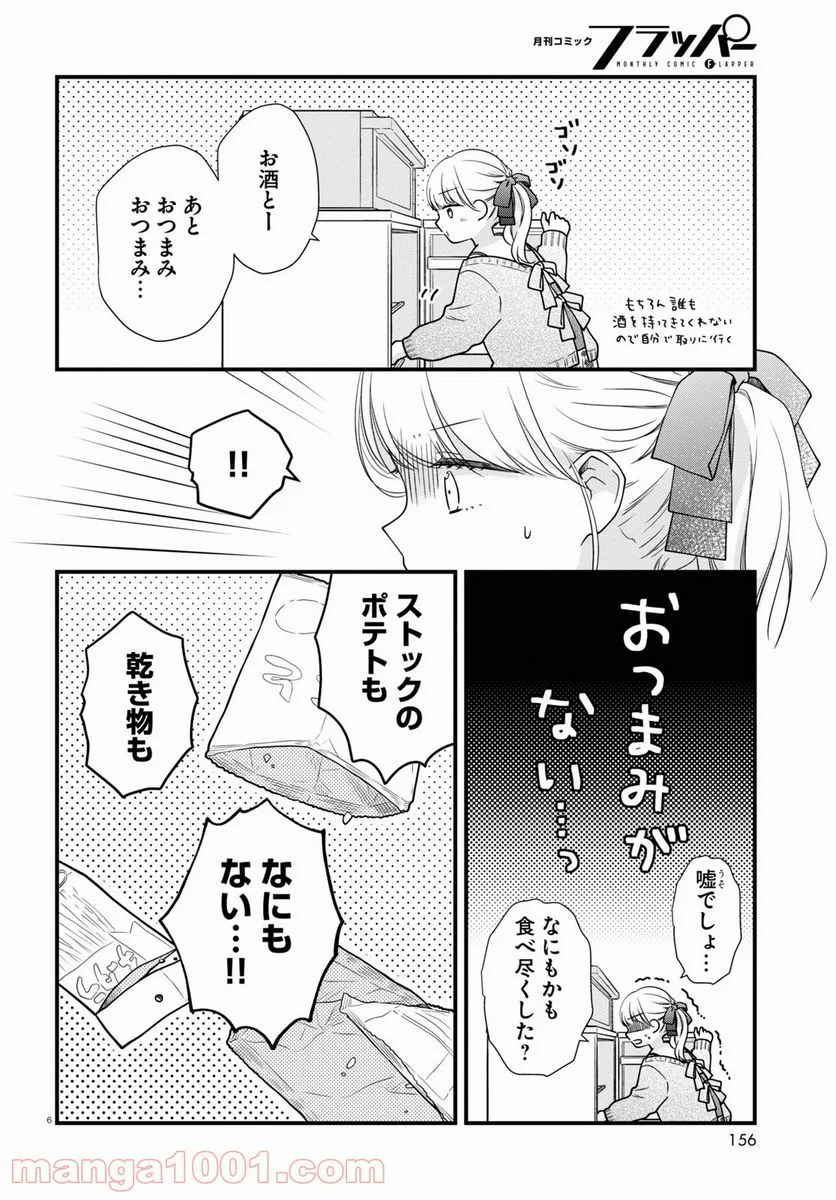 おとりよせしまっし！ 第6話 - Page 6