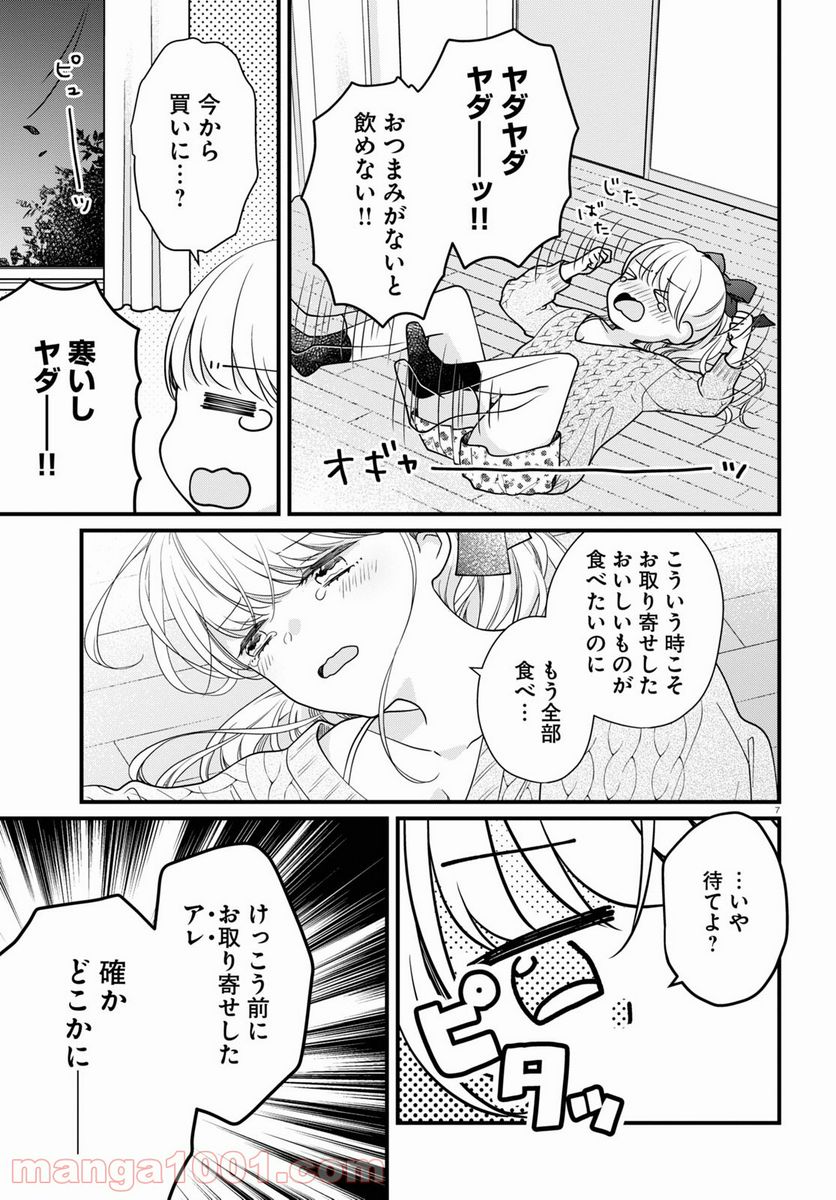 おとりよせしまっし！ 第6話 - Page 7