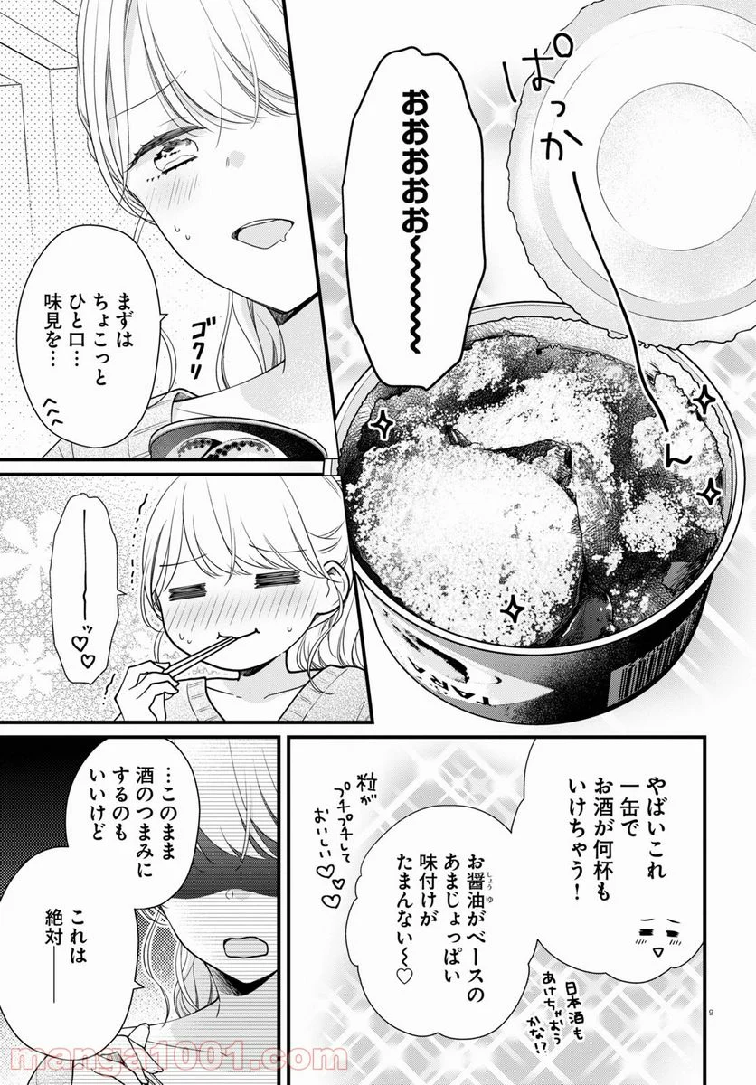 おとりよせしまっし！ 第6話 - Page 9