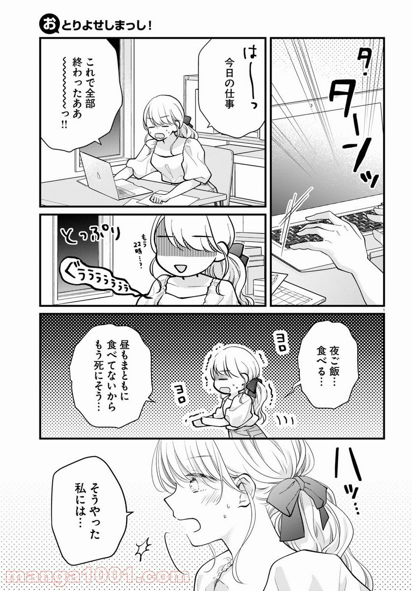 おとりよせしまっし！ 第11話 - Page 5