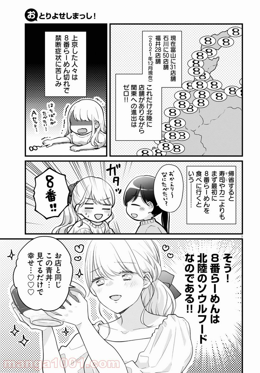 おとりよせしまっし！ 第11話 - Page 7