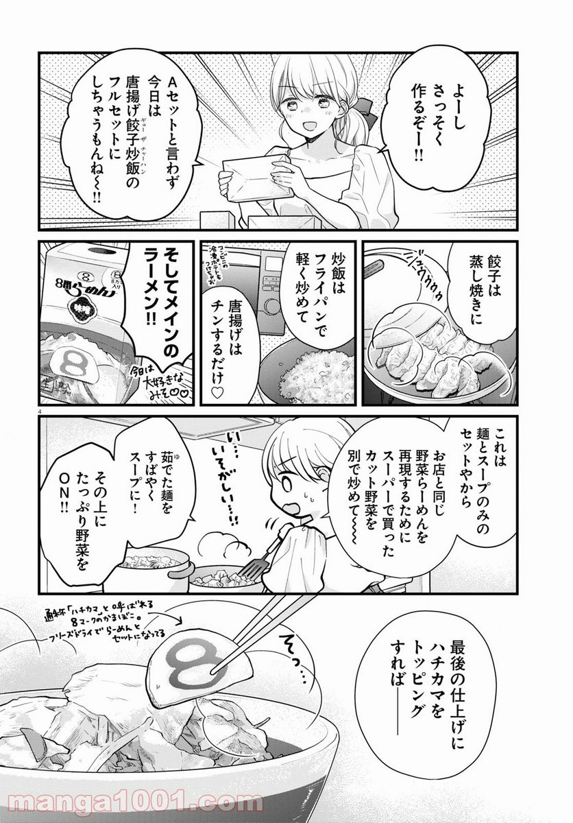 おとりよせしまっし！ 第11話 - Page 8