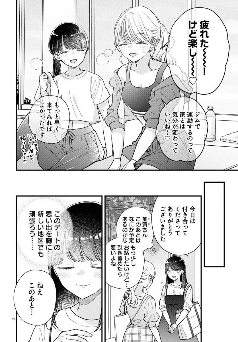 おとりよせしまっし！ 第26話 - Page 10