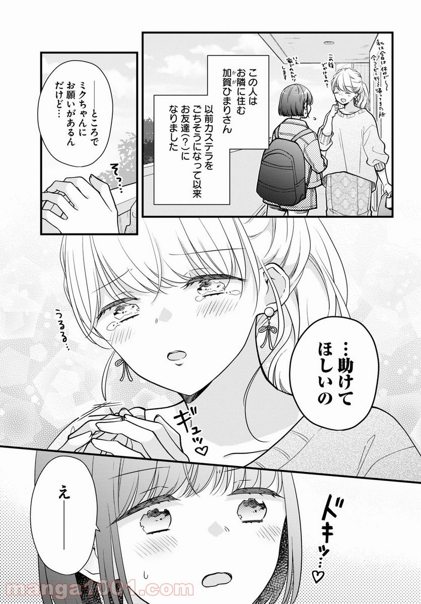 おとりよせしまっし！ 第9話 - Page 5